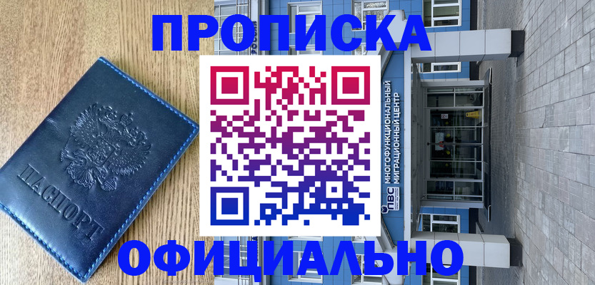 временная регистрация купить в Навашино